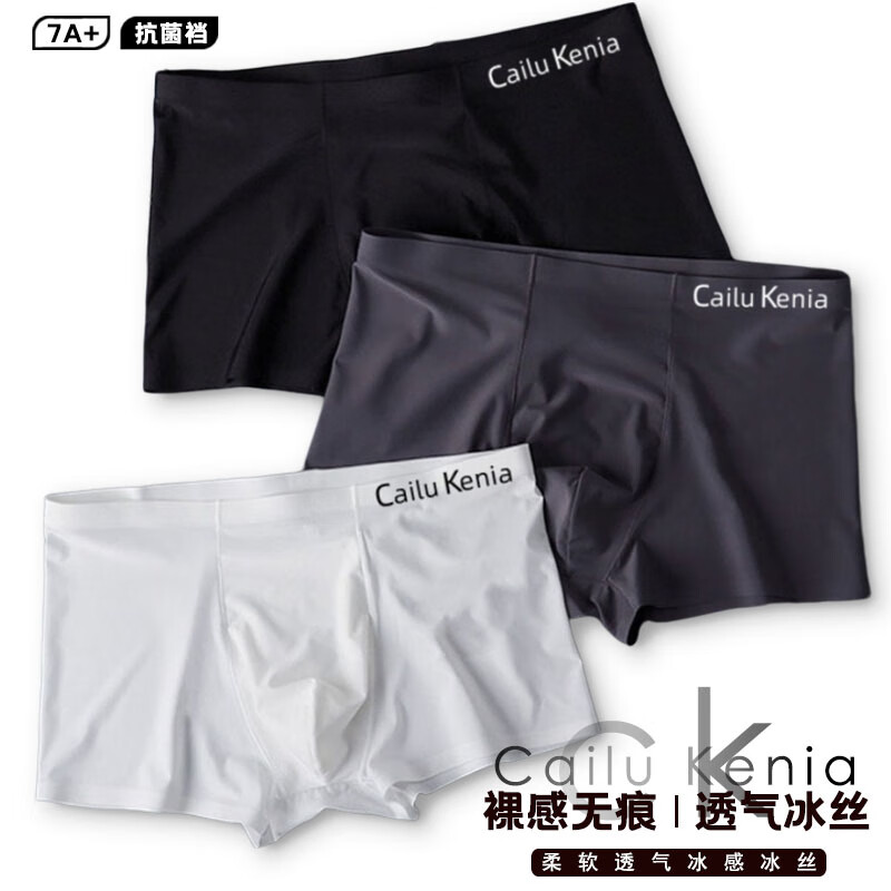 CK美国高端新款男士冰丝内裤速干舒适夏季无痕透气时尚四角裤臻品 黑-黑-灰-冰丝 3条装 XL 适合105-125斤