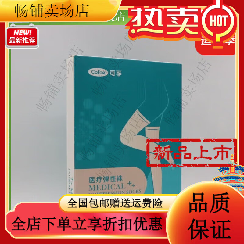 大腿静脉曲张袜医用弹力袜线下同款大腿露趾二级 kf