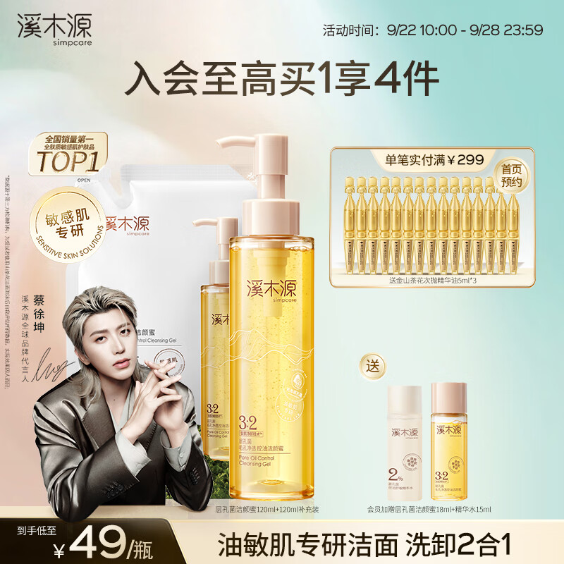 溪木源层孔菌洁颜蜜氨基酸洗面奶 – ¥98