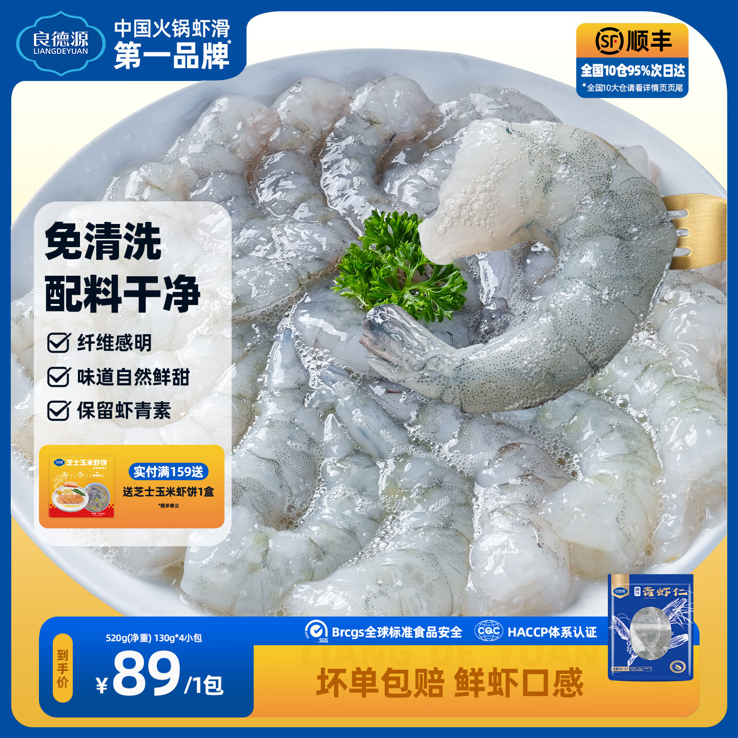 良德源活剥原汁青虾仁冷冻大号翡翠白虾仁夜宵低脂手工去虾线 原汁虾仁 520g(净重)  130g*4小包