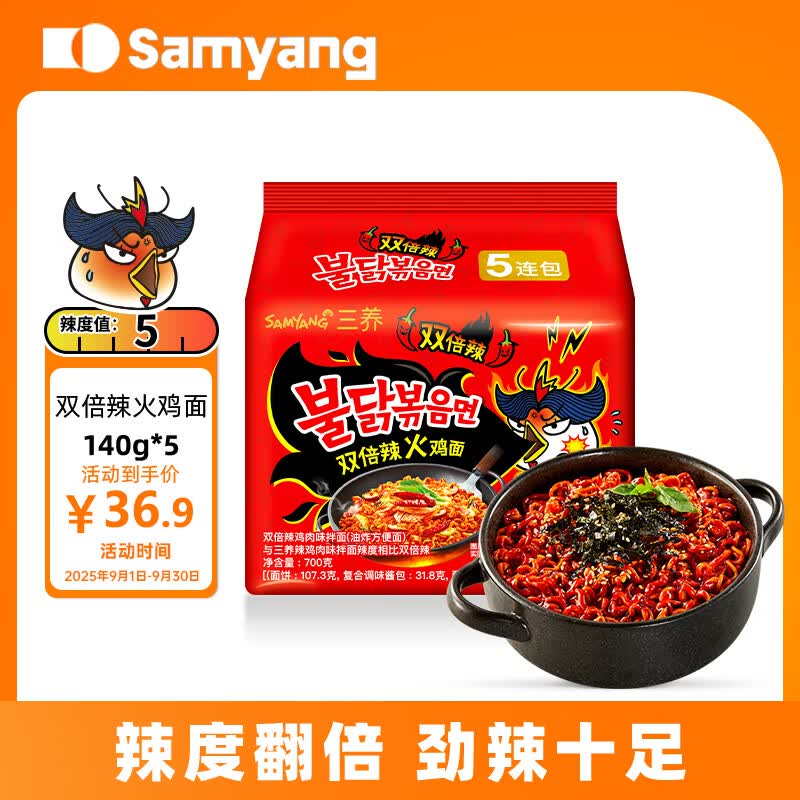 三養（SAMYANG）双倍辣鸡肉味火鸡面 5连包140g*5韩国原装进口