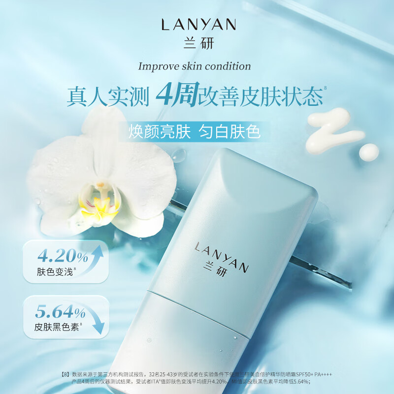 兰研美白淡斑防晒霜双特证SPF50+防水汗户外军训清爽不油腻节日礼物 美白防晒1瓶装50g