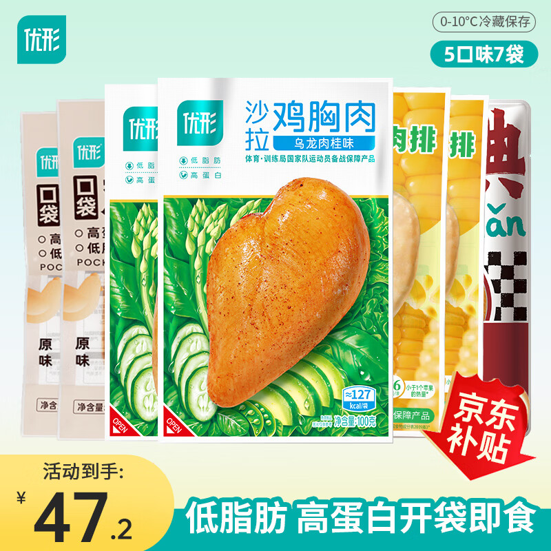 优形【京东速发】低脂鸡胸肉高蛋白健身营养生鲜早餐休闲零食充饥食品 【尝鲜体验7袋5口味】500g*1箱