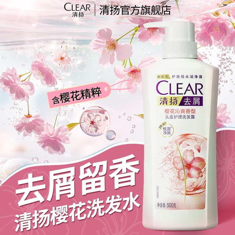 清扬女士去屑洗发水 樱花沁爽500g 烟酰胺净屑止痒留香洗头膏热门商品