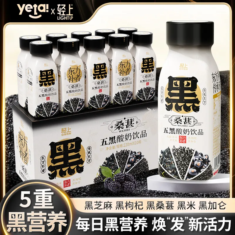 轻上叶黄素酯蓝莓酸奶饮品早餐饮料儿童成人宝宝青少年0添加蔗糖送礼 五黑营养酸奶饮品220ml*10瓶