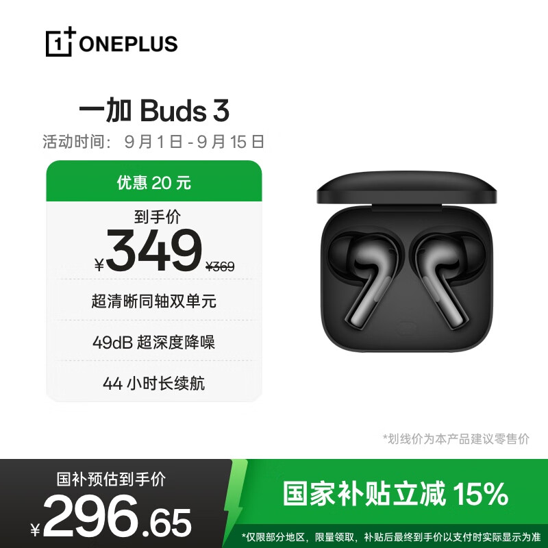一加 Buds 3 【国家补贴】真无线降噪蓝牙耳机 入耳式音乐耳机 通用oppo小米苹果华为手机 深空灰