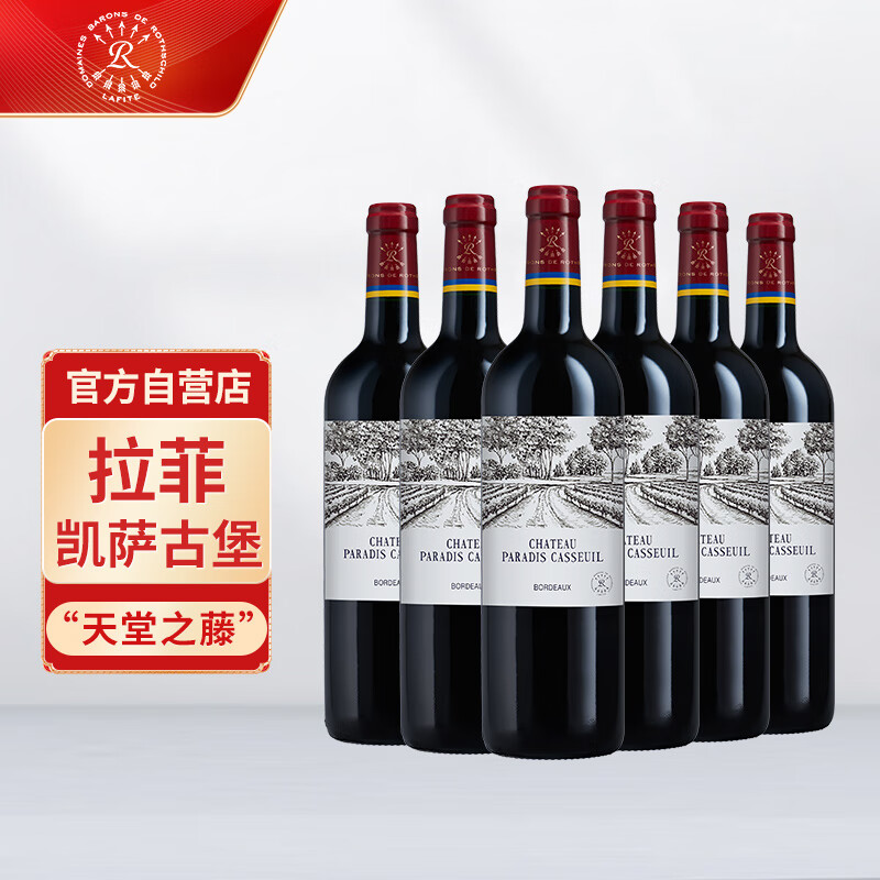 拉菲（LAFITE）凯萨天堂古堡干红葡萄酒 750ml*6 整箱装 法国波尔多红酒原瓶进口