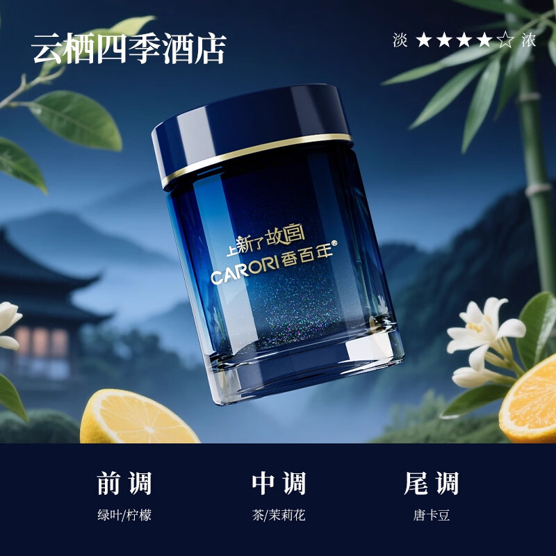香百年香薰香水香氛固体香膏故宫联名鎏沙金汽车内室内摆件装饰空气清新 云栖四季酒店香 1瓶