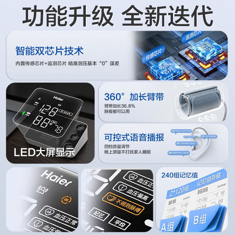 海尔(HAIER)海尔医用高精准电子血压计家用臂式充电全自动语音智能HYY-M301 默认