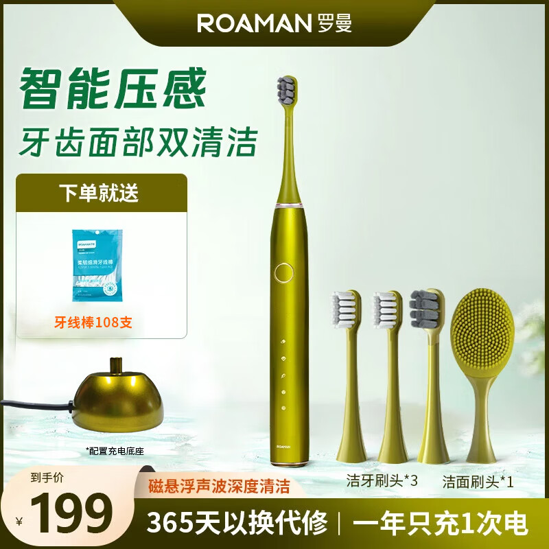 罗曼（ROAMAN）电动牙刷成人男女朋友学生情侣声波软毛智能牙刷套装生日节日T10X-B教师节礼物 T10X-B牛油果绿【一年续航】【感应式充电】