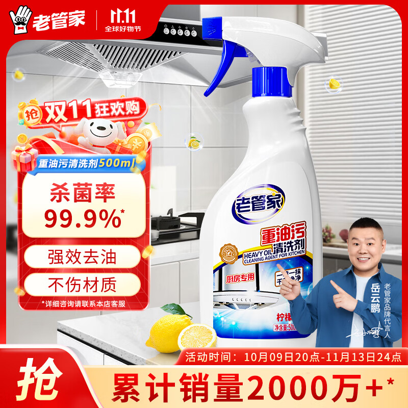 老管家油烟机清洗剂去油污厨房重油污净强力除油渍500ml/瓶 500ml1瓶【体验装】