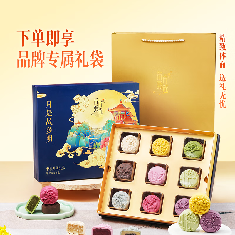 东方甄选月饼月是故乡明中秋月饼礼盒送礼桃山皮椰香/软心乳酪 【4盒装】9月15日发货