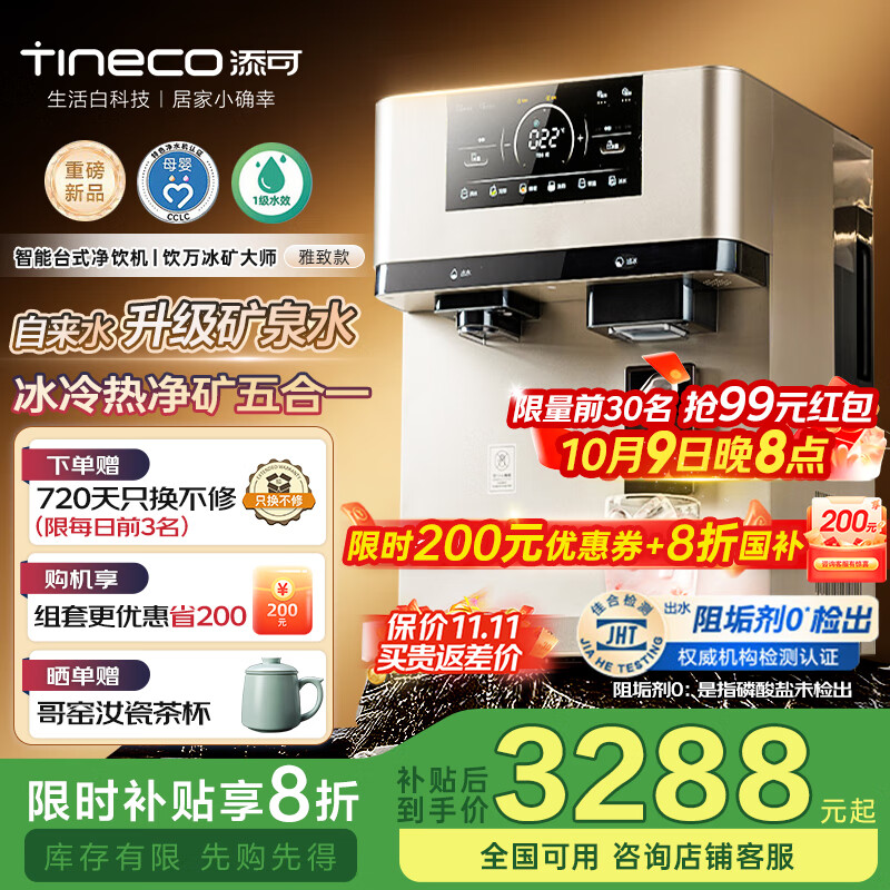 添可冰块净水器家用台式净饮机直饮机制冰机免安装 雅致款 京东折扣/优惠券