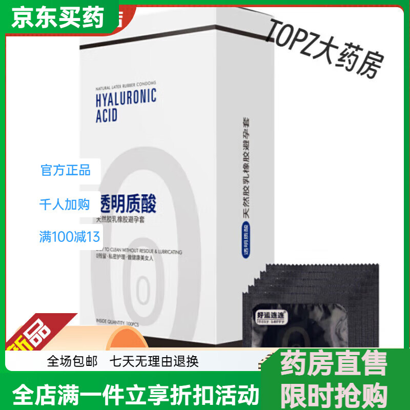 尚牌(ELASUN)玻尿酸套水溶性玻璃酸无硅油大盒大油量 好运连连100只装