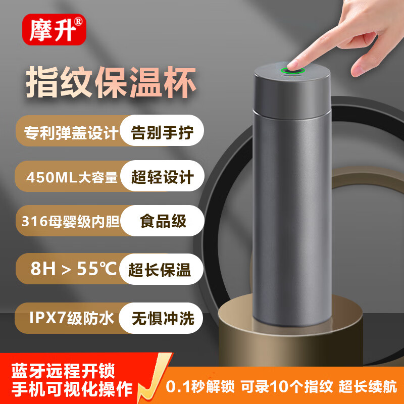 摩升指纹保温杯指纹解锁水杯指纹水杯密码锁指纹解锁便携水杯礼物茶杯 灰色 蓝牙