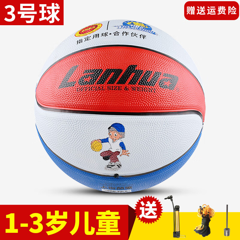 lanhua兰华橡胶篮球儿童幼儿园专用G1804小学生4号学前班男孩3号小皮球 红黄色3号_G1804NC红蓝白_送配件 三号篮球(幼童游戏用)