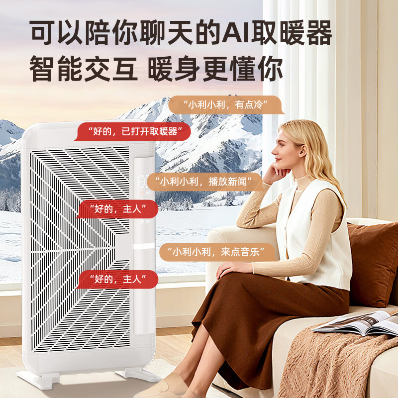 利维斯顿石墨烯取暖器家用大面积升温恒温变频电暖气落地壁挂式卧室客厅电暖器暖风机烤火炉取暖神器 2200w(20㎡) 智能AI豆包陪聊/APP/语音