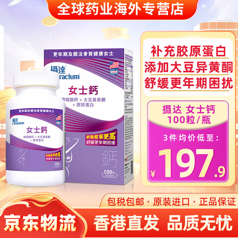 摄达摄达女士钙舒缓更年期困扰骨质疏松润滑关节补充营养美国进口钙片 摄达女士钙  100粒/盒