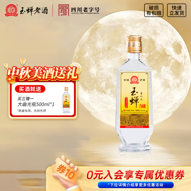 玉蝉老酒玉蝉大曲 52度浓香型白酒500ml高粱小麦经典纯固态法发酵酿造 52度 500mL 1瓶 大曲光瓶单瓶 京东折扣/优惠券