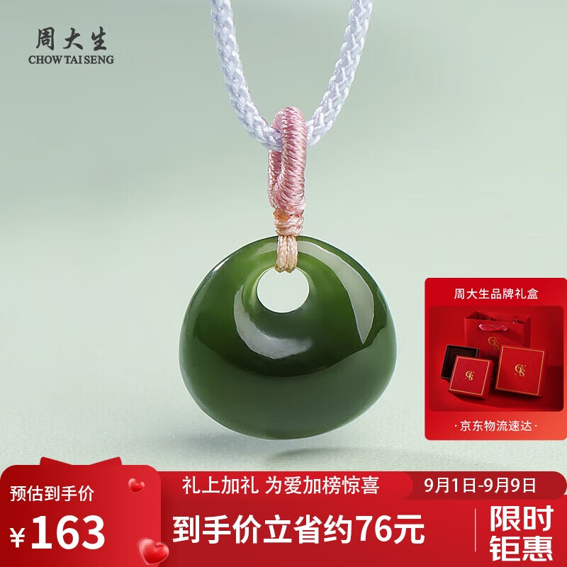 周大生和田玉吊坠平安锁包玉坠送妈妈附证书