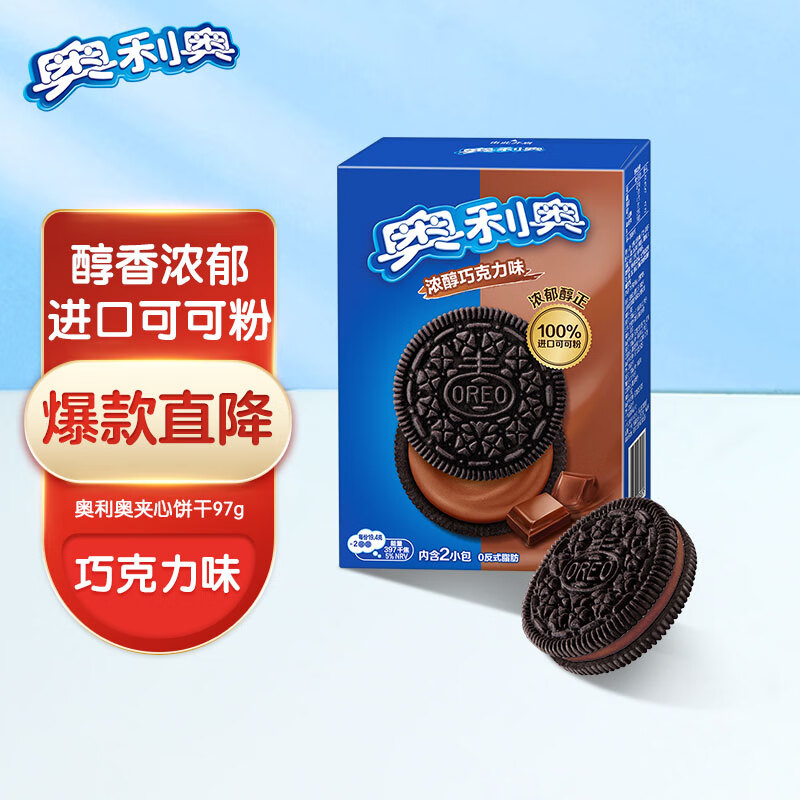 奥利奥（Oreo）浓醇巧克力味夹心饼干 小胖盒 早餐休闲零食办公室下午茶  97g