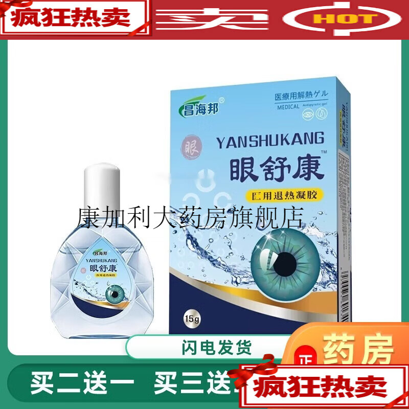 眼舒康液眼凝胶干涩护眼液视物模糊舒缓15g/瓶 一瓶店
