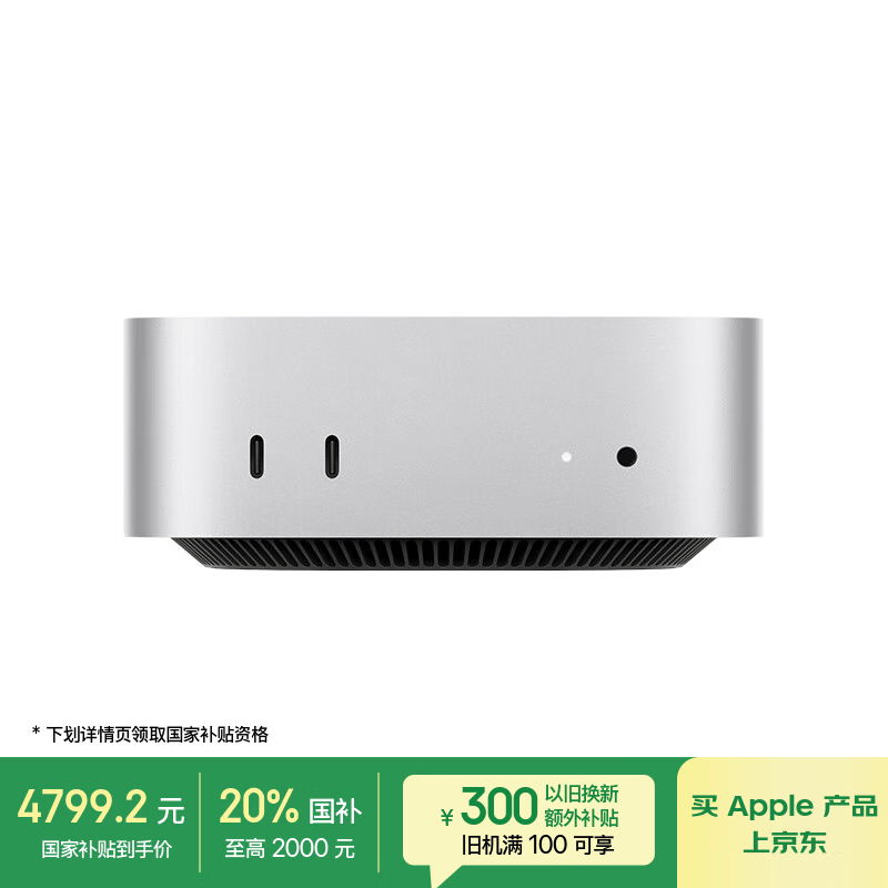 Apple/苹果AI电脑/Mac mini迷你主机 M4银色(10+10核) 16G 512G台式电脑主机 MU9E3CH/A