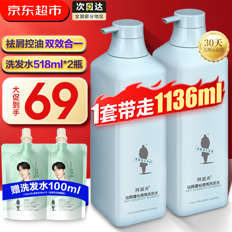 阿道夫洗发水套装 控油去屑蓬松洗发水护发素沐浴露套装洗头膏露男女士 祛屑蓬松洗发水518ml*2