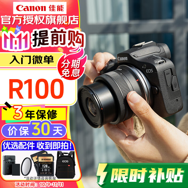 佳能（Canon）EOS r100入门级微单相机 旅行家用学生vlog视频 4k小巧便携半画幅数码相机 R100热卖套机 (背包+128G卡×2+电池） 官方标配（赠3期免息)