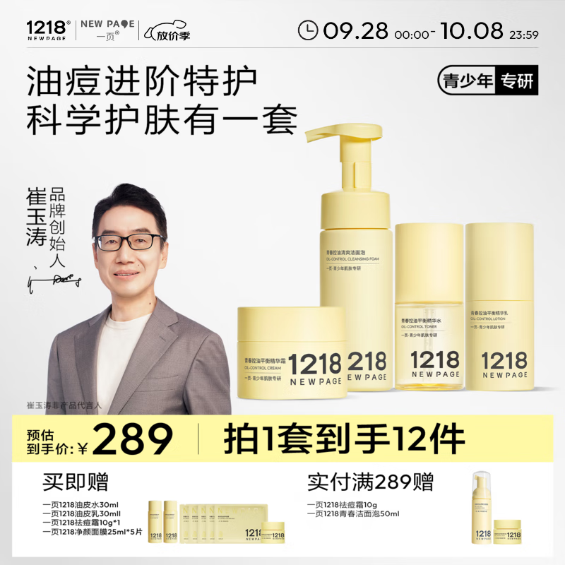一页一页青少年护肤套组洁面泡水乳面霜控油祛痘保湿青春期 洁面水乳霜（水乳60ml）套组