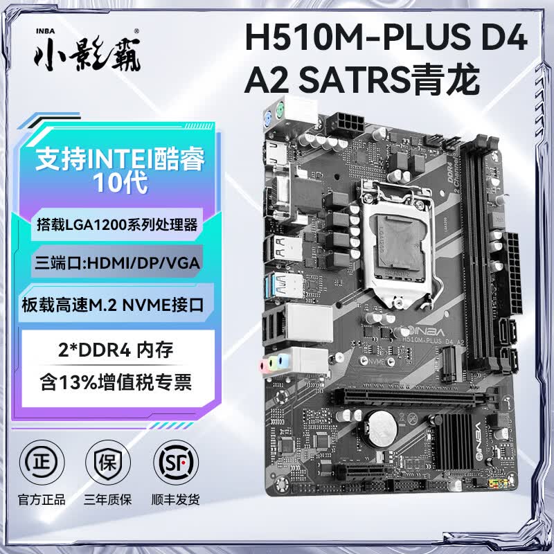 小影霸h61/h81/b85/x99/h311/b365/h510/h511/h610/b760m台式办公主板4/5/6/7/8/9/10/11/12/13/14代cpu H510M-PLUS D4 A2【支持10代】