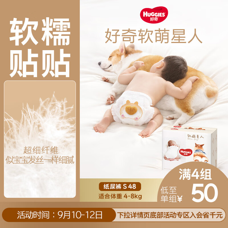 好奇（Huggies）软萌星人柯基裤纸尿裤S48片(4-8kg)尿不湿【软糯贴贴】