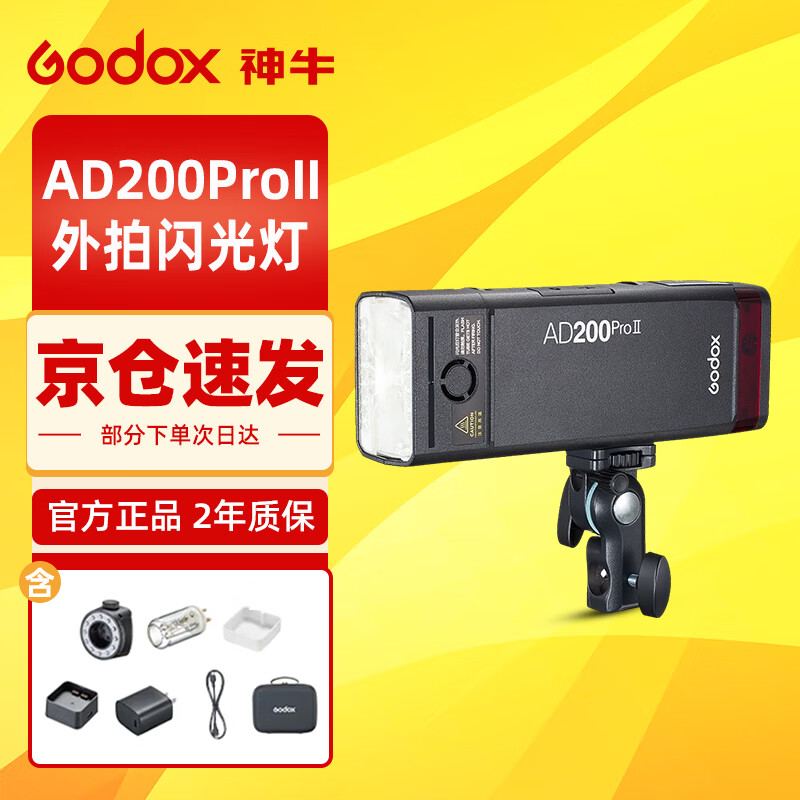 ��ţ��Ʒ����godox��ţAD200pro�������������﮵��TTL����ͬ��200W��Ӱ�Ʊ�Я��������ڴ�˫��ͷ�� AD200Pro II���ĵơ��ٷ����䡿 �����