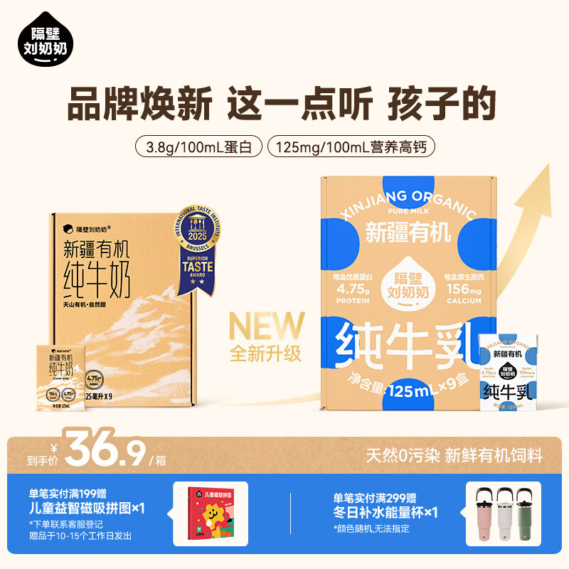 隔壁刘奶奶新疆天山有机儿童纯牛奶优质乳蛋白早餐奶礼盒送礼 新疆有机mini奶125ml*9支装