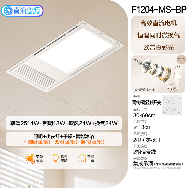 欧普照明照明恒温风暖浴霸灯取暖浴室排气扇一体集成吊顶卫生间暖风机 【直流变频E】双电机_增加功能指