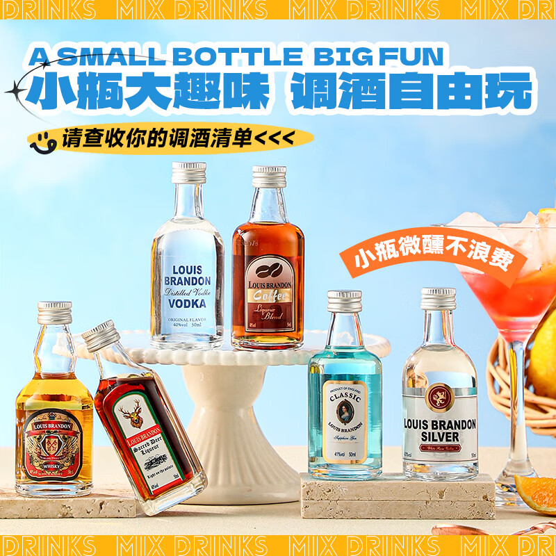 路易布兰登（LOUIS BRANDON）洋酒威士忌伏特加朗姆金酒xo酒50ML6瓶便利店调酒套装小酒版基酒