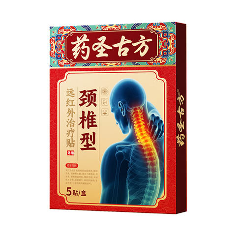 药圣古方颈椎型远红外治疗贴消炎止痛贴颈部疼痛酸肿胀劳损颈椎病专用2盒