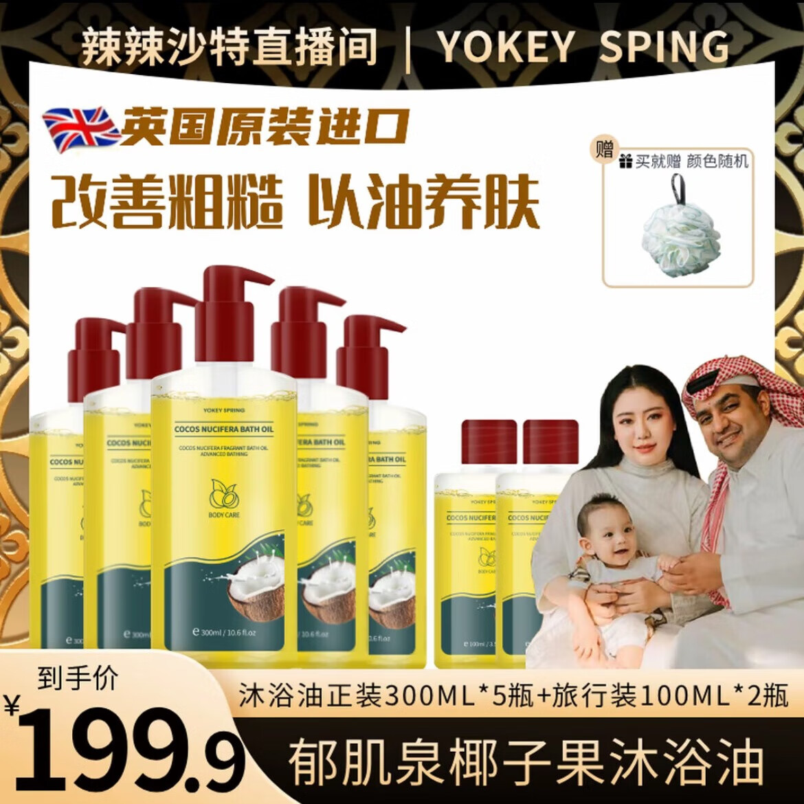 YOKEY SPRING 郁肌泉椰子沐浴油沐浴露持久滋润保湿改善粗糙留香洗澡去鸡皮以油养肤 5瓶300ml+2瓶100ml【送沐浴球】