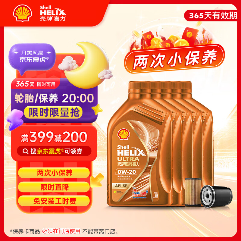 ���ƣ�Shell�������꿨���� �����ͻ��˹�ʱ��ɫ��Ӱ 0W-20 SP/C5 5L