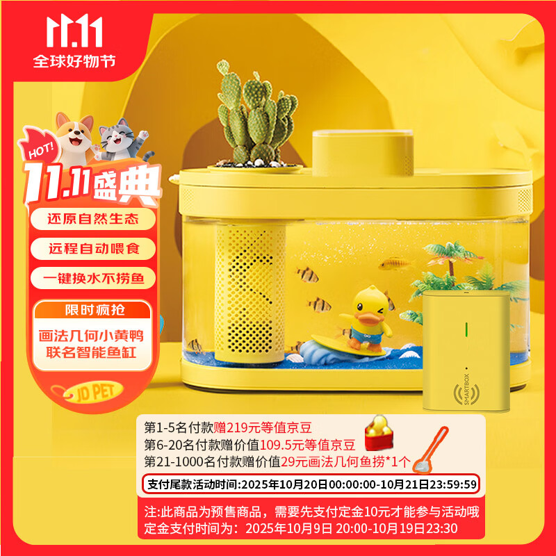 画法几何米家智能生态鱼缸小黄鸭联名米家APP智能喂食