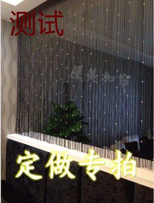 連簾福定做線簾水晶衛(wèi)生間臥室餐廳隔斷簾酒店裝飾客廳背景簾流蘇簾風水