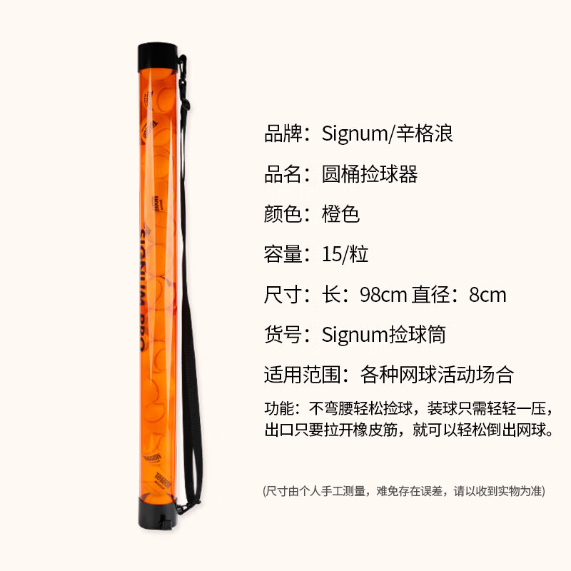 史萊辛格（Slazenger）Signum辛格浪網(wǎng)球撿球筒便攜直立不彎腰撿球神器撿球器15粒裝 圓桶撿球器-15個裝