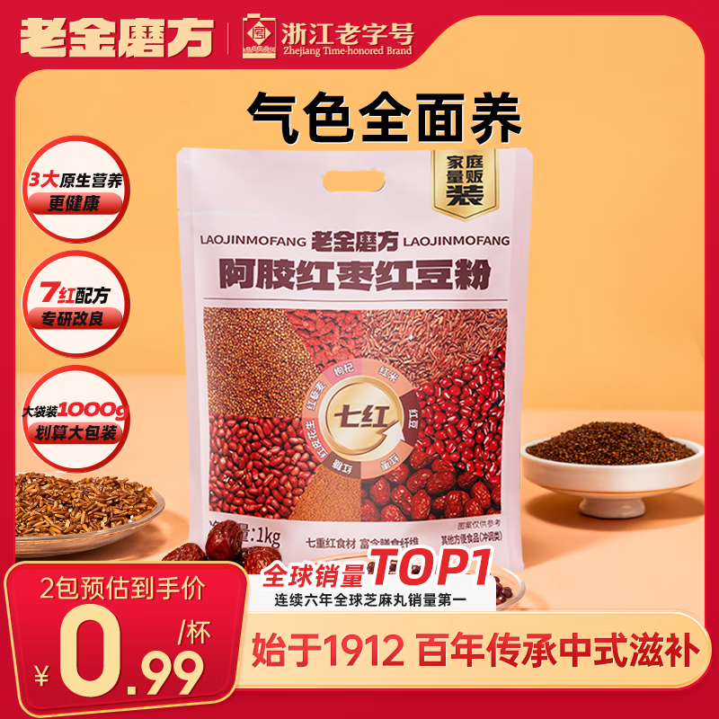 老金磨方阿胶红枣红豆粉枸杞红藜麦燕麦粉补养气血冲泡早餐代餐粉1000g