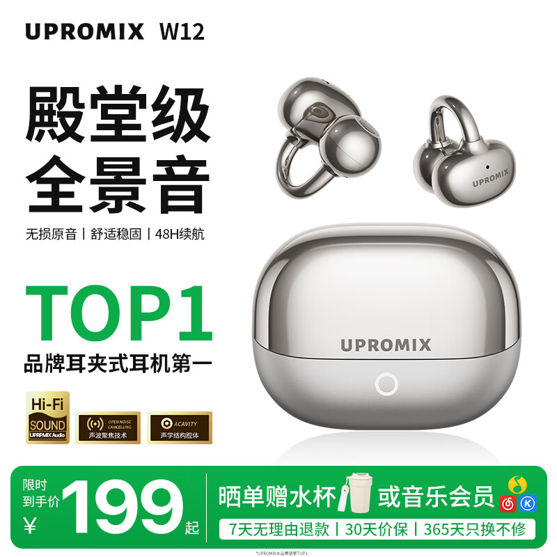 UPROMIX【2025最新款】耳夹式蓝牙耳机气骨传导概念不入耳运动跑步超长续航无线开放式挂耳适用苹果华为 星芒银丨舒适稳固佩戴丨声波聚焦0漏音 【2025最新款】千元级喇叭丨双核空间音效丨AI通话降噪