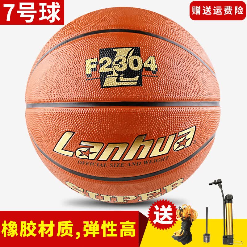 lanhua兰华篮球7号中考学生真皮手感室内外小学生儿童 兰华7号F2304+气针网兜气筒 七号篮球(标准球)