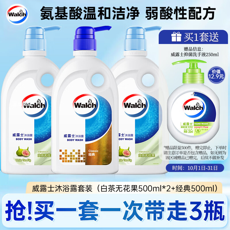 威露士沐浴露500ml*3 保湿沐浴乳液洗澡清洁 男女士通用洗护