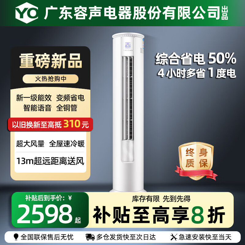 YO空调柜机变频 新一级能效 真省电SE柜机 节能省电空调冷暖 客厅立式空调 大风量 以旧换新 大3匹 一级能效 变频省电丨智能语音丨不包安装 京东折扣/优惠券