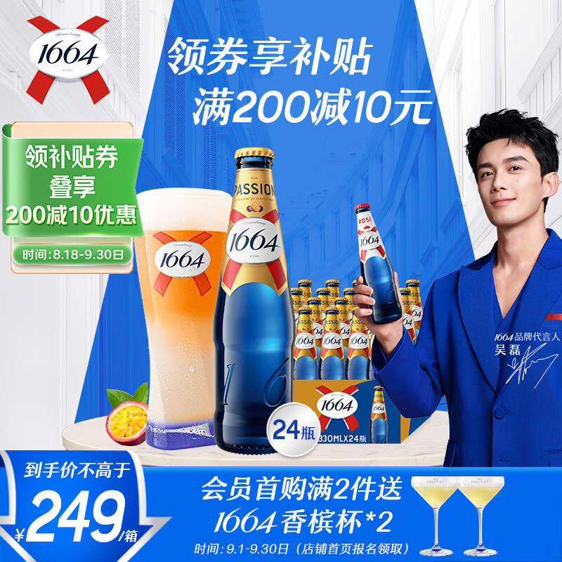 kronenbourg 1664百香果味330ml*24瓶精酿小麦风味啤酒整箱装喜酒礼盒装中秋节送礼
