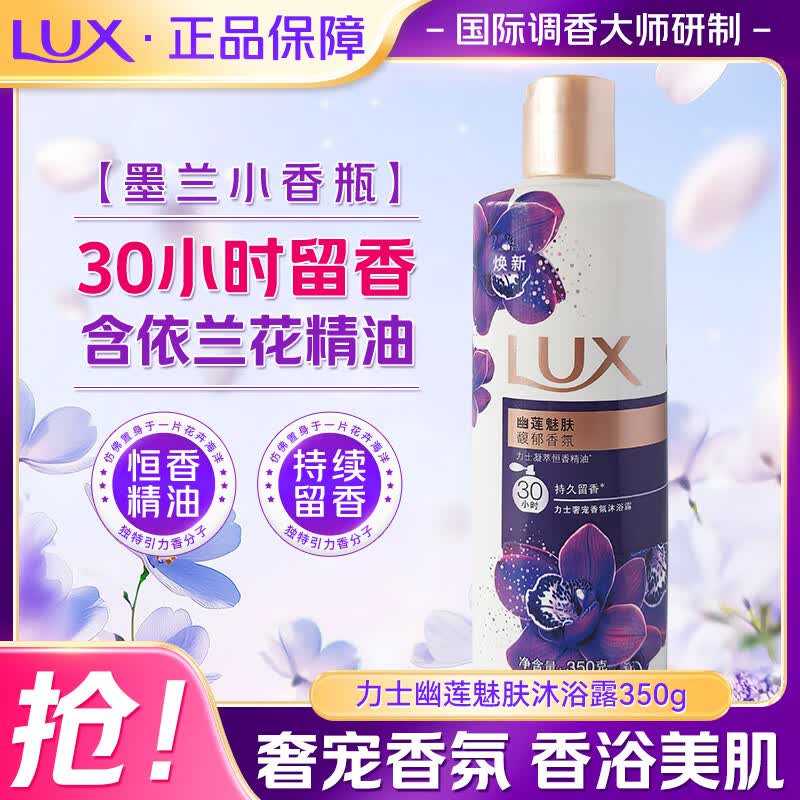 力士沐浴露1kg奢宠香氛沐浴乳补充装袋装幽莲魅肤小瓶装350g 幽莲魅肤350gG