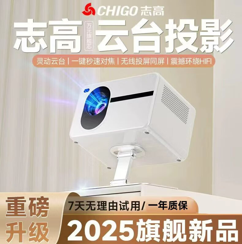 志高投影仪家用家庭影院4k超高清投影机白天办公卧室便携加幕布一体投影电视一体机 【亮度升级】电动对焦+白墙直投+手机投屏+AI语音